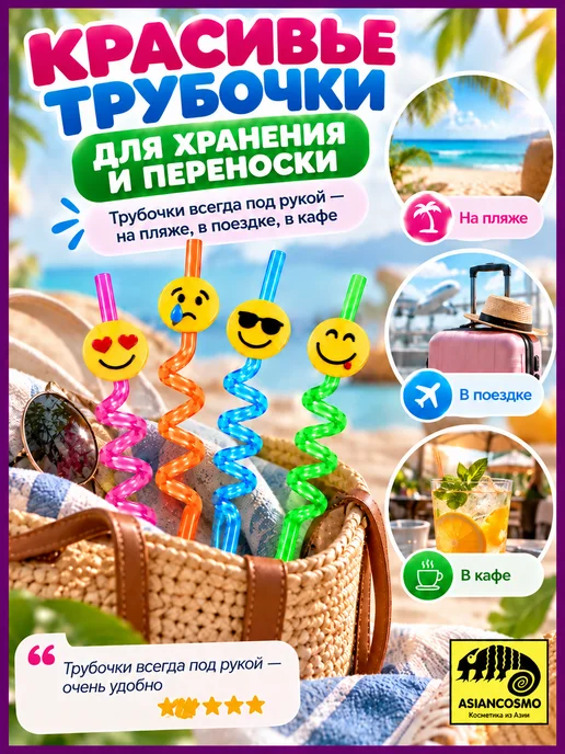 Трубочки для коктейлей и напитков многоразовые Смайлы, 4 шт, фото 3