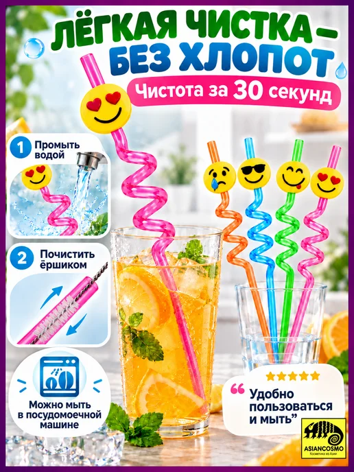 Трубочки для коктейлей и напитков многоразовые Смайлы, 4 шт, фото 6