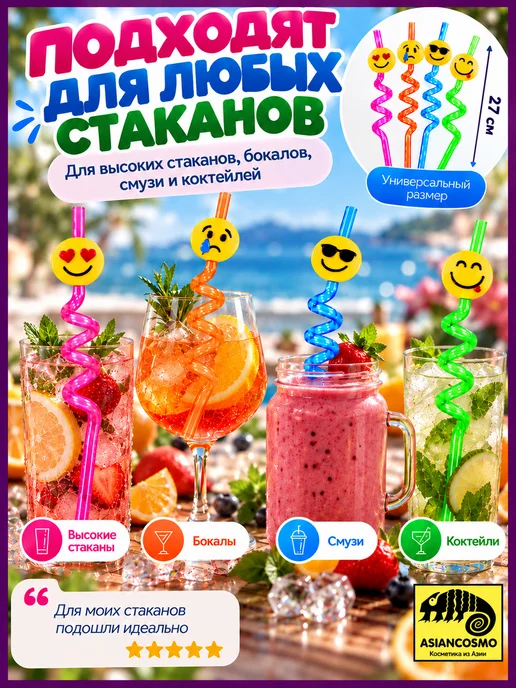 Трубочки для коктейлей и напитков многоразовые Смайлы, 4 шт, фото 7