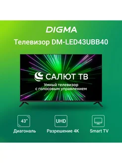 Телевизор DM-LED43UBB40 DIGMA 268750519 купить за 18 913 ₽ в интернет-магазине Wildberries