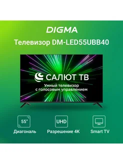 Телевизор DM-LED55UBB40 DIGMA 268750535 купить за 28 375 ₽ в интернет-магазине Wildberries