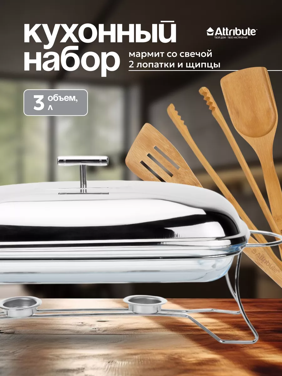 Набор мармит 3 л 49х24х18 см со...
