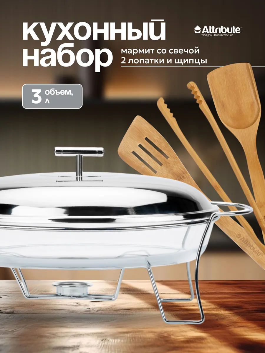Набор мармит 3.0л со свечой +...