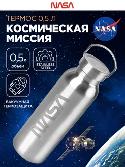 Термос 0.5л для чая металлический