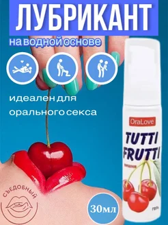 Лубрикант съедобный Tutti-frutti со вкусом вишни 30 мл