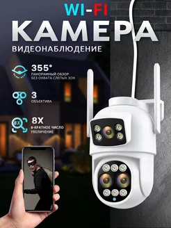 Камера видеонаблюдения WIFI с 8-кратным зумом,6MP