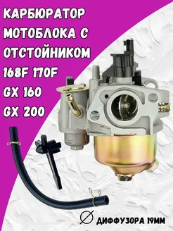 Карбюратор на мотоблок 168F 170F