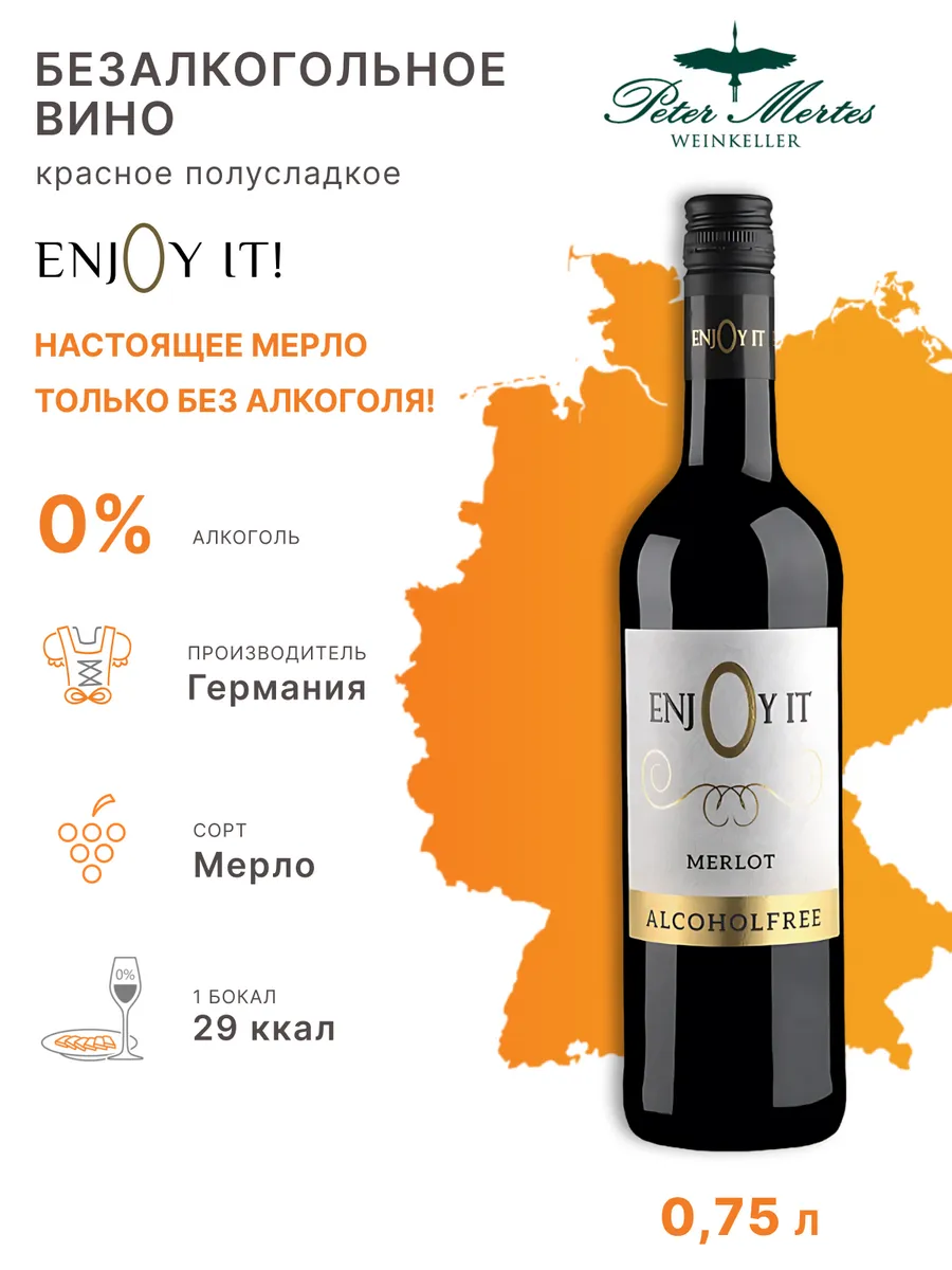 Вино безалкогольное красное полусладкое Мерло