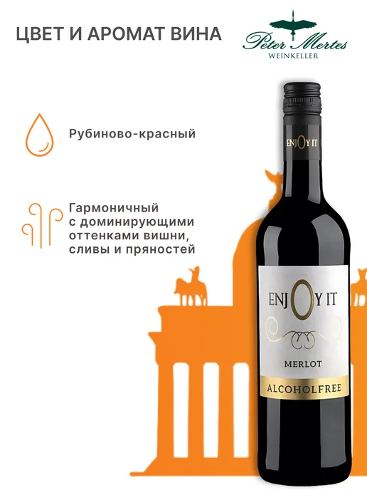 ENJOY IT Вино безалкогольное красное полусладкое Мерло, красный, фото 2