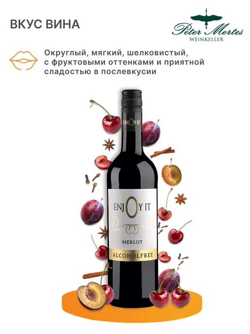 ENJOY IT Вино безалкогольное красное полусладкое Мерло, красный, фото 3