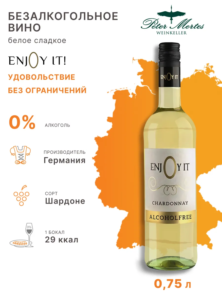 Вино безалкогольное полусладкое белое Шардоне