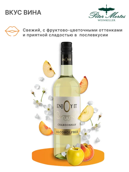 ENJOY IT Вино безалкогольное полусладкое белое Шардоне, белый, фото 3