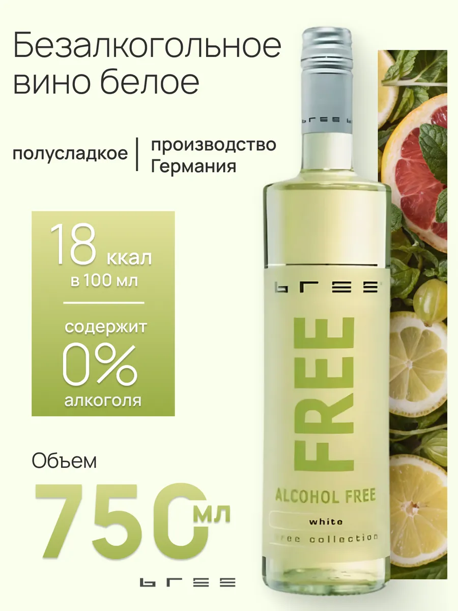 Вино безалкогольное полусладкое белое