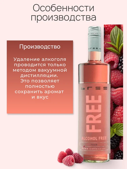 BREE FREE Вино безалкогольное полусладкое розовое Бри Фри, розовый, фото 3