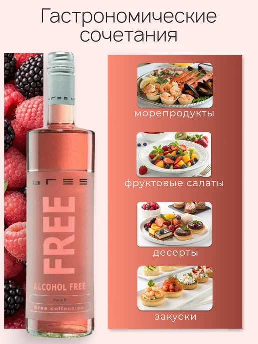 BREE FREE Вино безалкогольное полусладкое розовое Бри Фри, розовый, фото 5