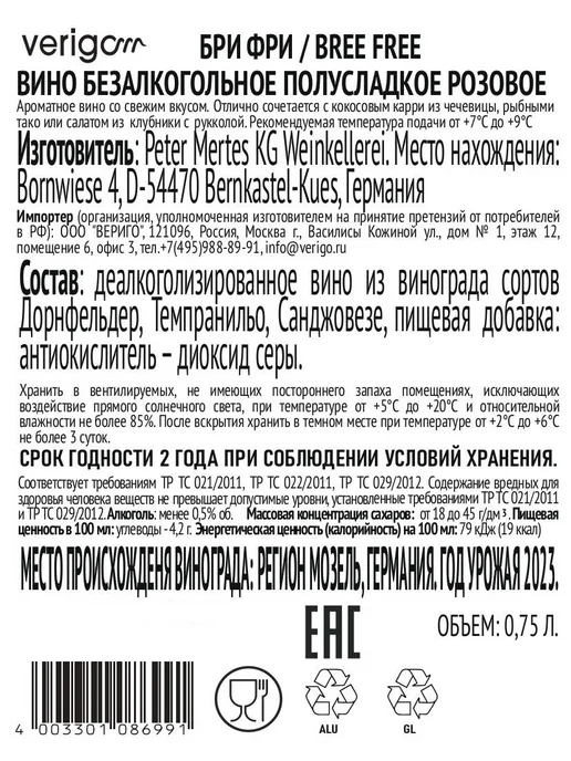 BREE FREE Вино безалкогольное полусладкое розовое Бри Фри, розовый, фото 7