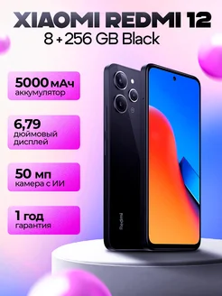 Смартфон Redmi 12 8 256 GB Black Xiaomi 268753138 купить за 11 260 ₽ в интернет-магазине Wildberries