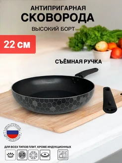 Сковорода высокий борт со съёмной ручкой 22см Vdoma 268753596 купить за 589 ₽ в интернет-магазине Wildberries