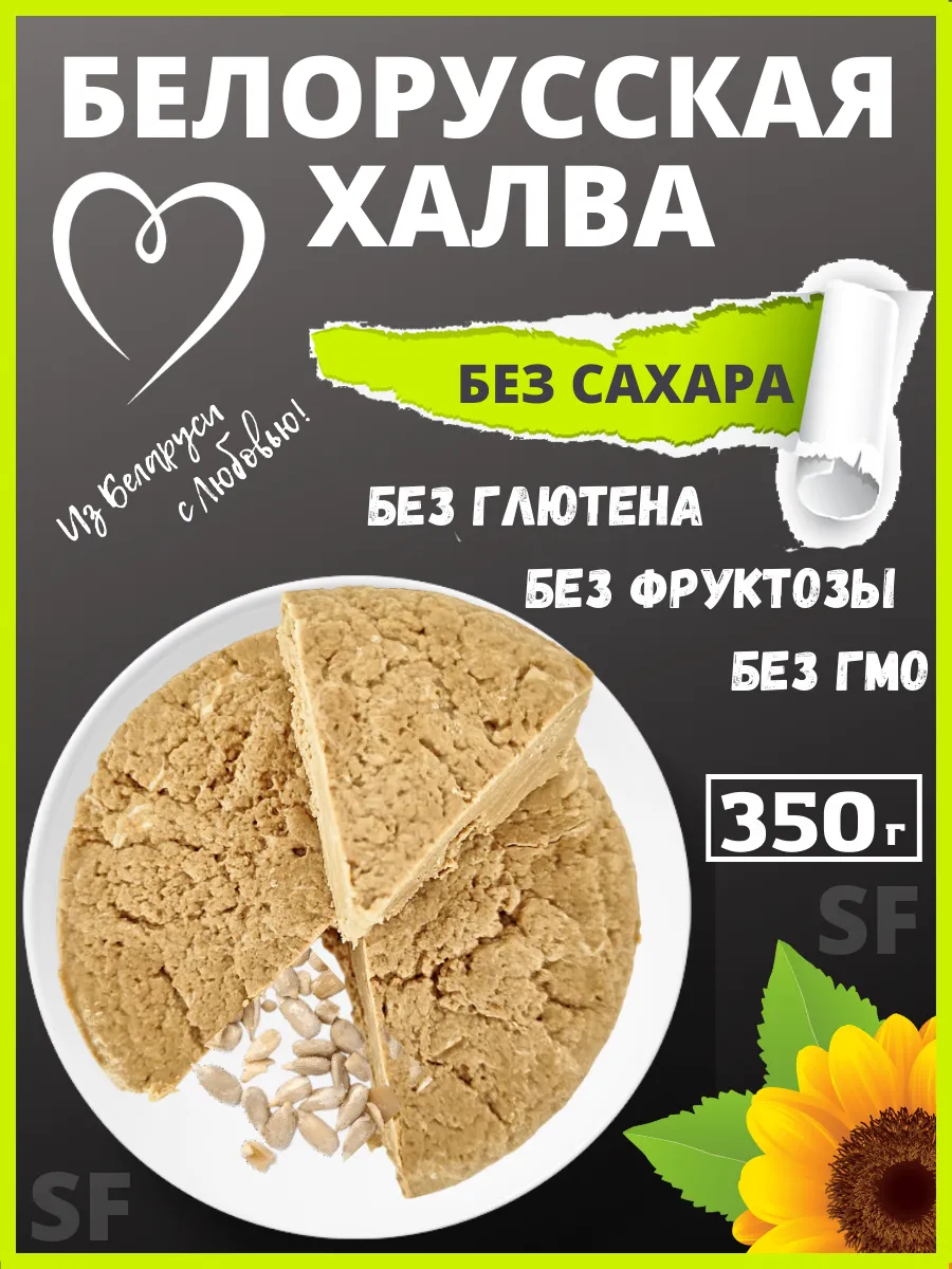 Халва без сахара...