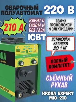 Инверторный сварочный аппарат полуавтомат Expert MIG-210 KRONA 268756663 купить за 10 807 ₽ в интернет-магазине Wildberries