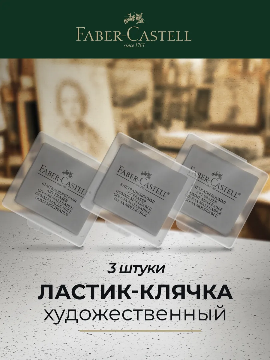 Клячка ластик...