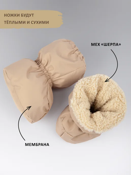 KIRIYA KIDS Пинетки для новорожденных теплые зимние, бежевый, фото 3