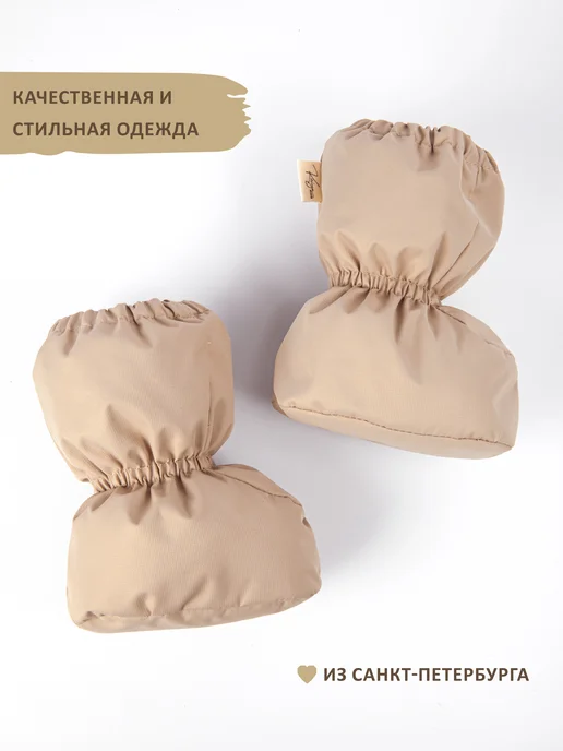 KIRIYA KIDS Пинетки для новорожденных теплые зимние, бежевый, фото 5