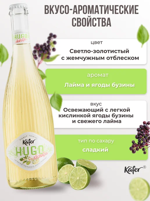 Безалкогольный коктейль сладкий белый Hugo, белый, фото 2