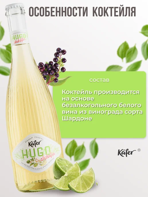 Безалкогольный коктейль сладкий белый Hugo, белый, фото 5