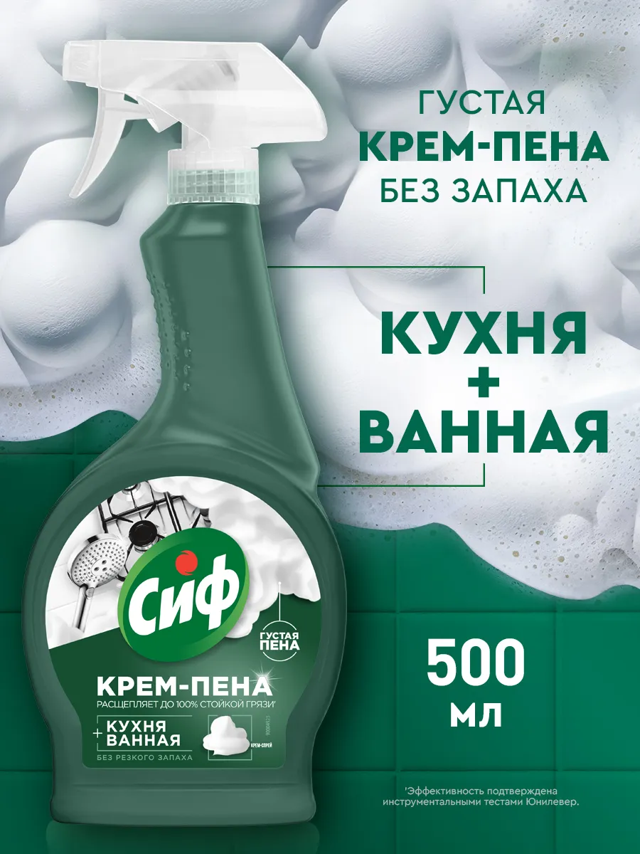 Чистящее средство для кухни и ванны пенный очиститель 500 мл