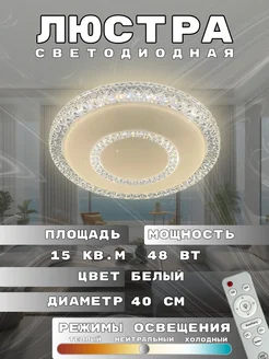 Люстра потолочная светодиодная с пультом, 48 Вт My Light 268766103 купить за 2 306 ₽ в интернет-магазине Wildberries