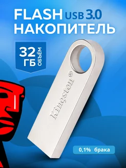 Флешка 32 ГБ USB flash накопитель