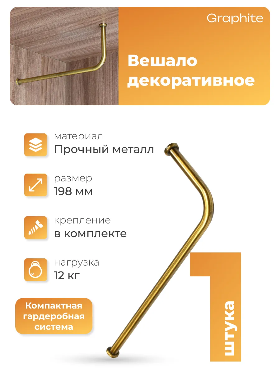 Штанга в шкаф и гардероб 1 шт бронзовая