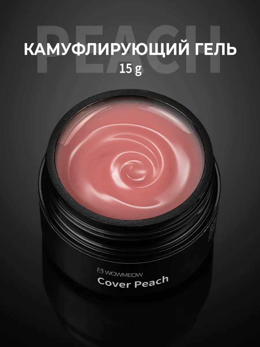 Гель для наращивания и...