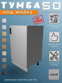 Тумба под мойку для кухни 50 Art_i_One 268771293 купить за 2 509 ₽ в интернет-магазине Wildberries