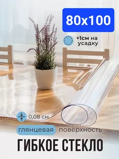 Скатерть гибкое жидкое стекло на стол 80х100 POMIR 268772362 купить за 504 ₽ в интернет-магазине Wildberries