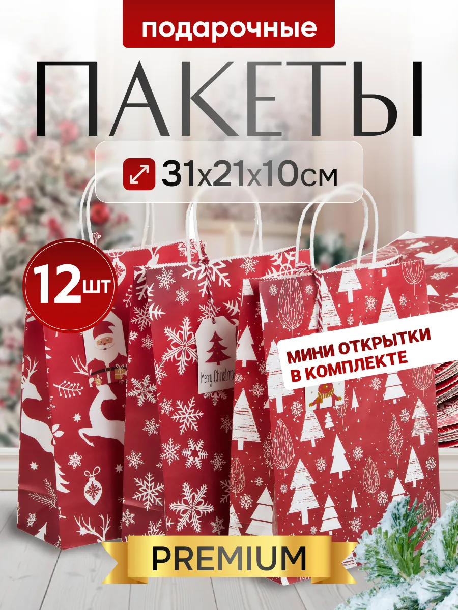 Подарочные пакеты...
