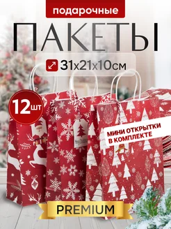 Подарочный пакет новогодний набор 12 штук крафт MerryC 268773179 купить за 598 ₽ в интернет-магазине Wildberries