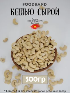 Кешью сырой 500 г крупный