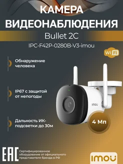 Wi-Fi-камера уличная 4Mп IPC-F42P-0280B-V3 2.8мм