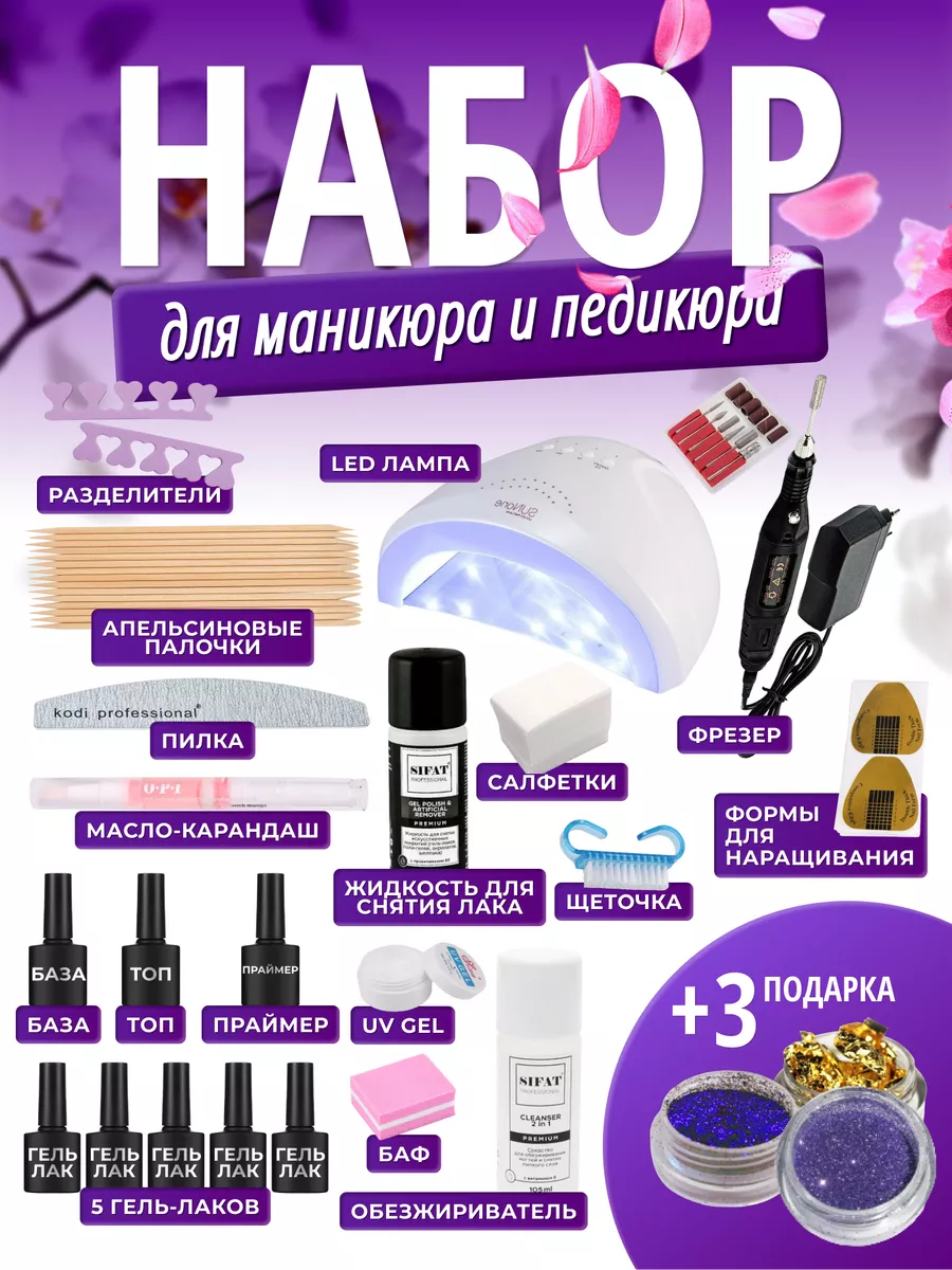 Набор для маникюра c лампой...