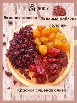 Цукаты ассорти, 500г