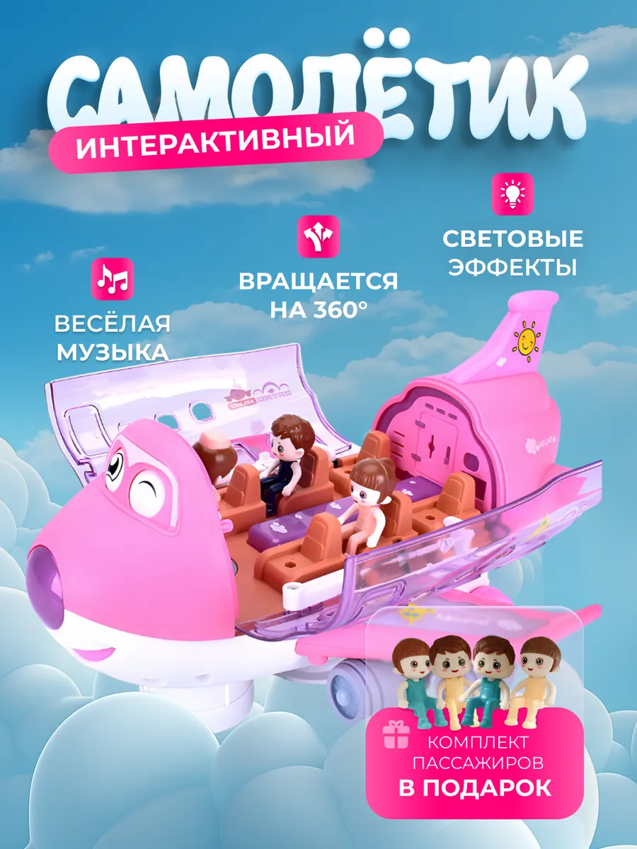 Музыкальная игрушка самолет интерактивный