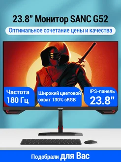 23.8" Монитор G52 IPS 2K+180Гц Sanc 268777359 купить за 14 428 ₽ в интернет-магазине Wildberries