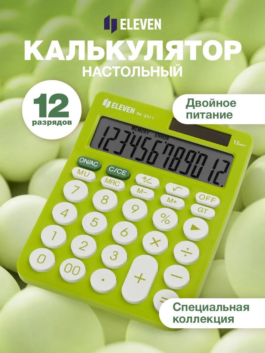 Калькулятор большой настольный 12 разрядов бухгалтерский