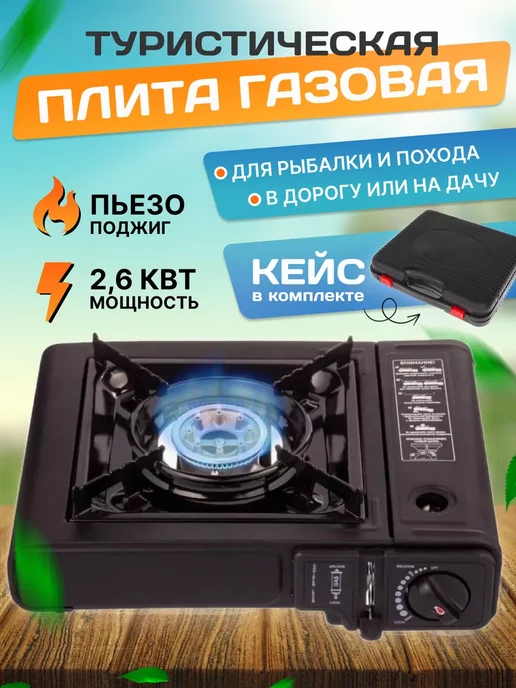 Газовые плиты горелки туристические, черный, фото 4