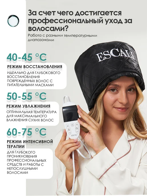 Escali Термошапка для волос электрическая для ухода и масок, черный, фото 6