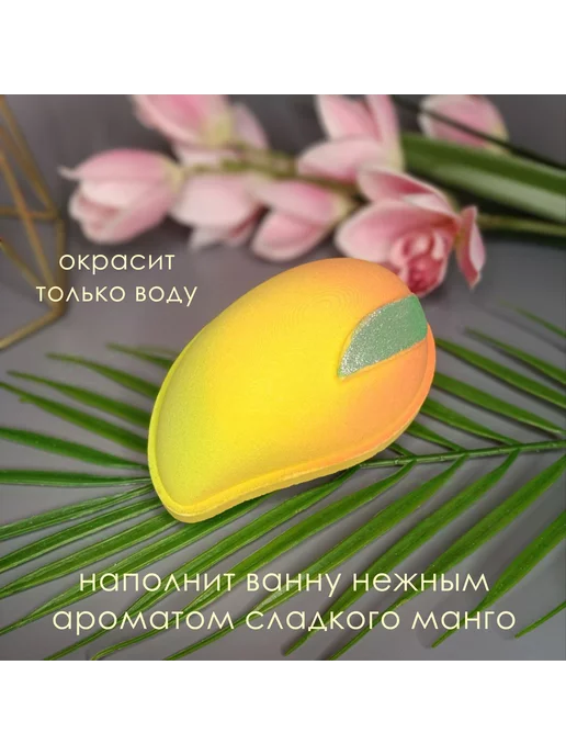 ЛЕКРАФТ Большая бомбочка для ванны Манго, желтый, фото 4