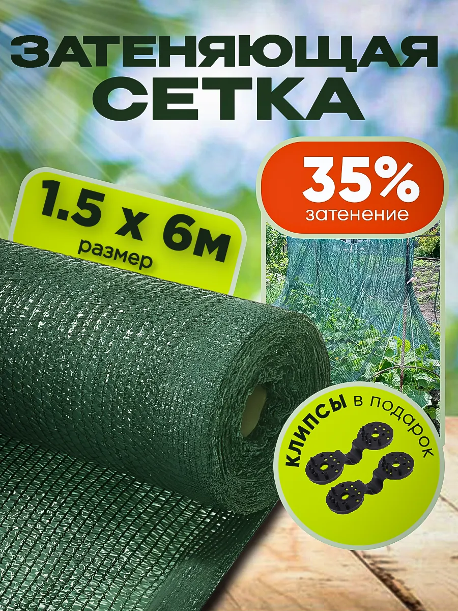 Затеняющая сетка садовая для теплиц и забора 35% 1,5х6м