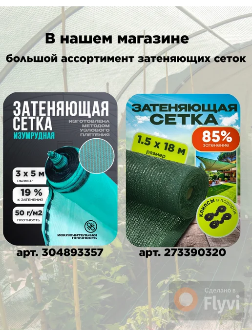 Агро-Веста затеняющая сетка 35 1,5 Затеняющая сетка садовая для теплиц и забора 35% 1,5х6м, 1.5x6 м, фото 5